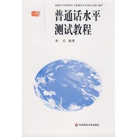 普通话水平测试教程(含盘）