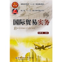 国际贸易实务