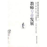 教师专业发展