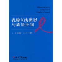乳腺X线摄影与质量控制