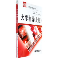 大学物理 上下册