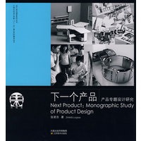 下一个产品产品专题设计研究