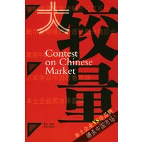 大较量