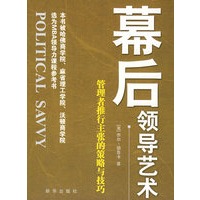 幕后领导艺术