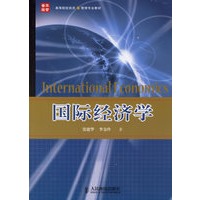 国际经济学
