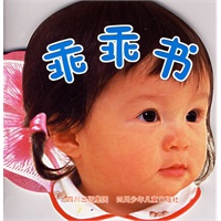 乖乖书（注音版）