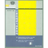 计算机组成与体系结构