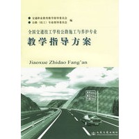 全国交通技工学校公路施工与养护专业教学指导方案