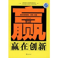 赢在创新/金牌员工赢在职场系列丛书