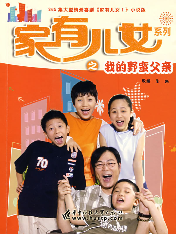 <em>家有儿女</em>里面爸爸图片