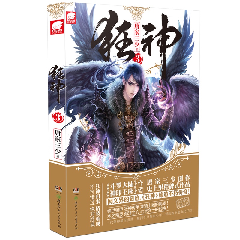 狂神.