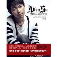 ALLEN SU的24首私藏英文歌（特惠品）