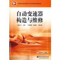 自动变速器构造与维修