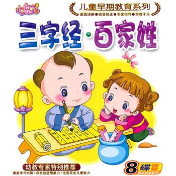 小魔仙:三字经.百家姓(4vcd)