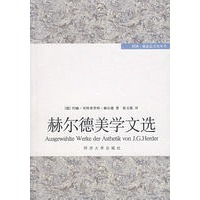郝尔德美学文选
