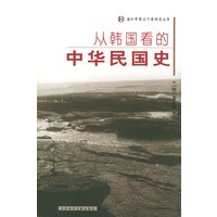 从韩国看的中华民国史