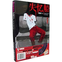 10圆新概念惊悚精品系列：失忆船\骨翠（双MP3光盘\双册）