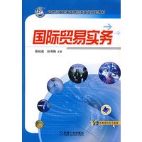 国际贸易实务（免费提供电子教案）