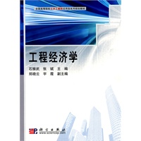 工程经济学