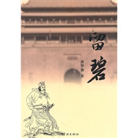 留碧