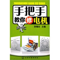 手把手教你修电机