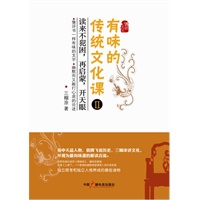 有味的传统文化课Ⅱ