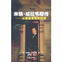 米猜·威拉韦耶传-从安全套到大白菜