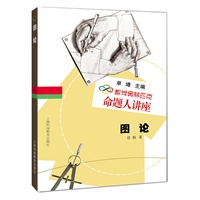 图论