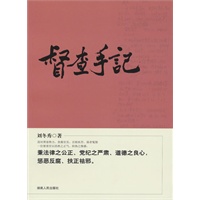 督查手记