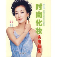 时尚化妆实用技法