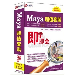 Maya 超值套装 即学即会