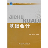 基础会计