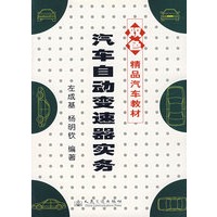 汽车自动变速器实务