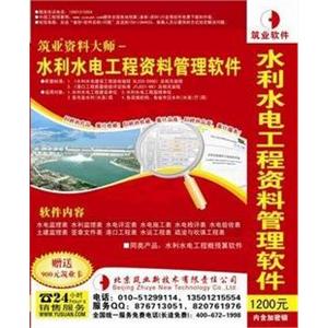 筑业水利工程资料管理软件