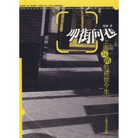 叩街问巷：上海马路的前世今生（上海书系）