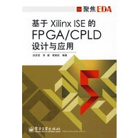 基于Xilinx ISE 的FPAG/CPLD设计与应用