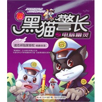 新黑猫警长