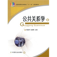 公共关系学