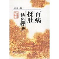 百病揉肚特色疗法