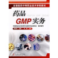 药品GMP实务