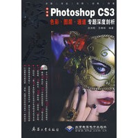 中文版Photshop CS3色彩.图层.通道专题深度剖析(2DVD)