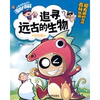 史前篇-追寻远古生物