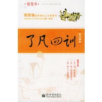 了凡四训