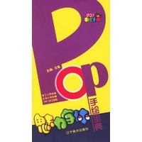POP手绘宝典：魅力字体