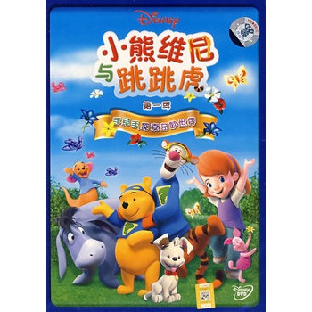 小熊维尼与跳跳虎 第一季(6dvd)