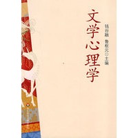 文学心理学