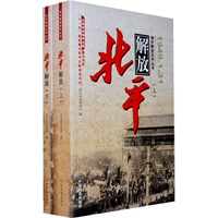 北平解放 1949.1.31(全二册)