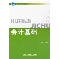 会计基础