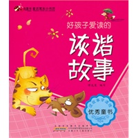 童话寓言小书坊.好孩子爱读的诙谐故事
