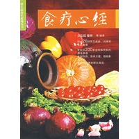 食疗心经